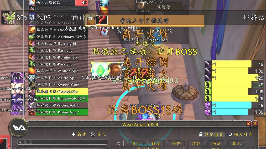 魔兽世界WLK 新手福利：简述洋葱用的插件、WA如何安装和使用