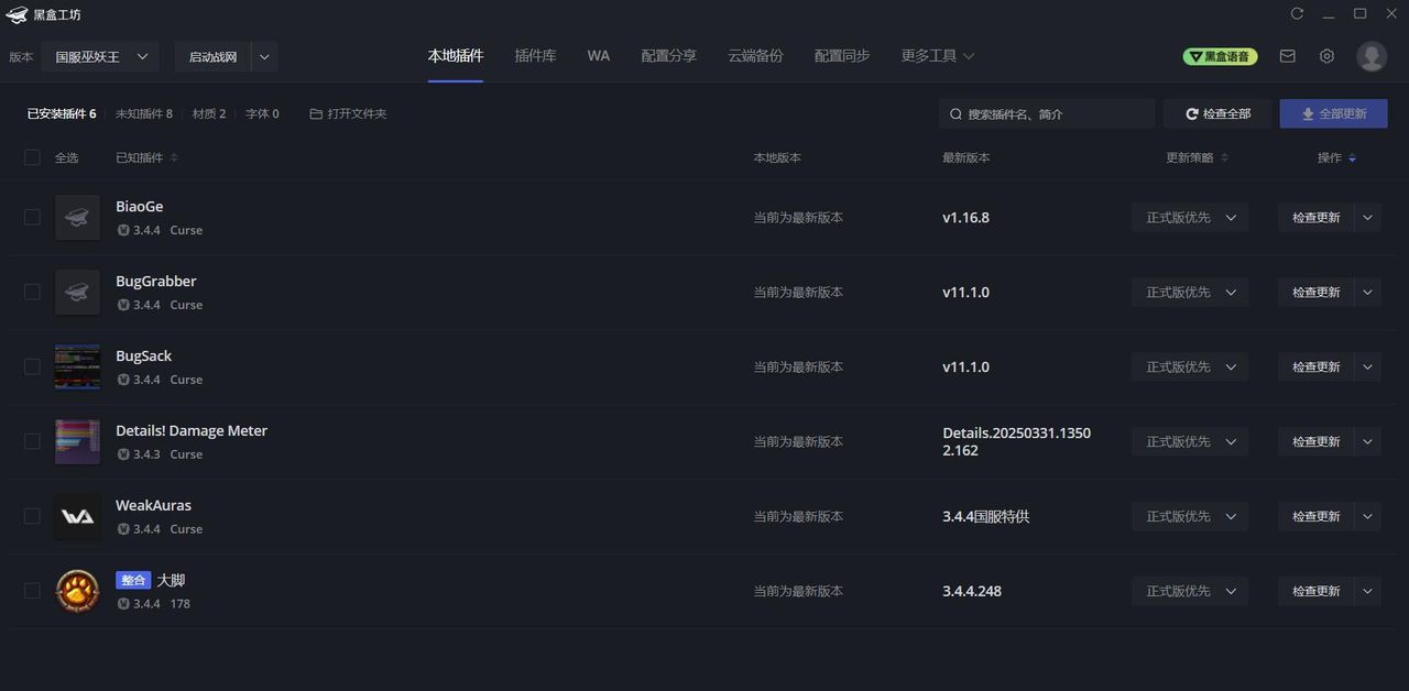 魔兽世界WLK 新手福利：简述洋葱用的插件、WA如何安装和使用