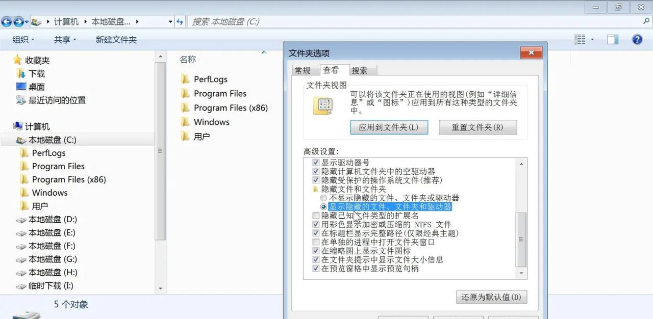 电脑隐藏文件图文教程，计算机硬盘显示直接访问隐藏文件夹方法