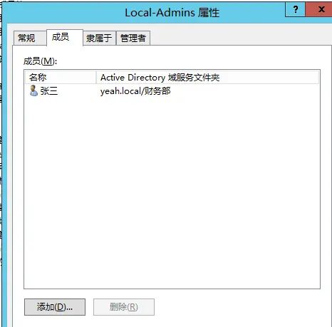 Windows AD域通过GPO设置客户端电脑本地管理员账号密