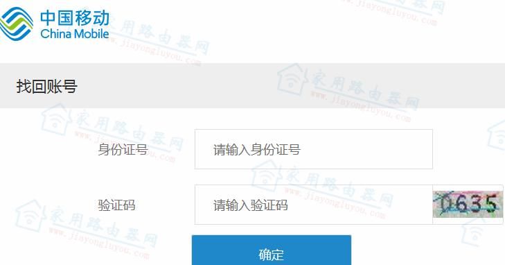 中国移动(10086)宽带账号密码怎么重置修改？