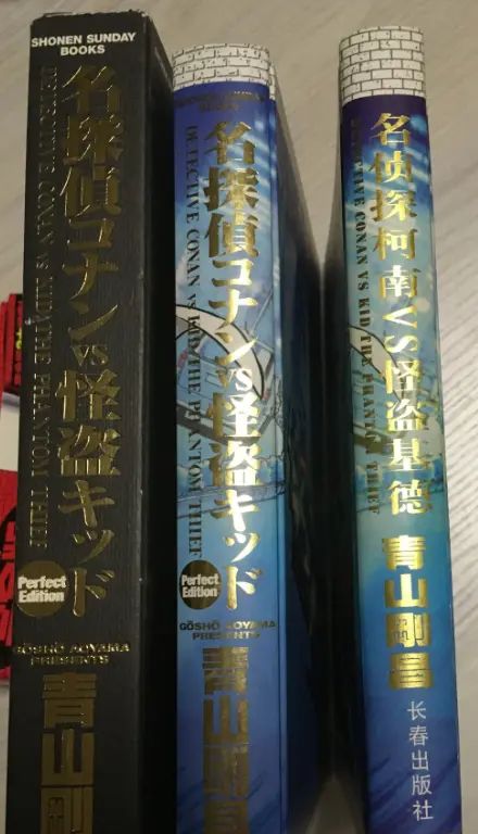 猫の纸片（369）青山刚昌③ 名侦探柯南VS怪盗基德（日版）&长春版对比