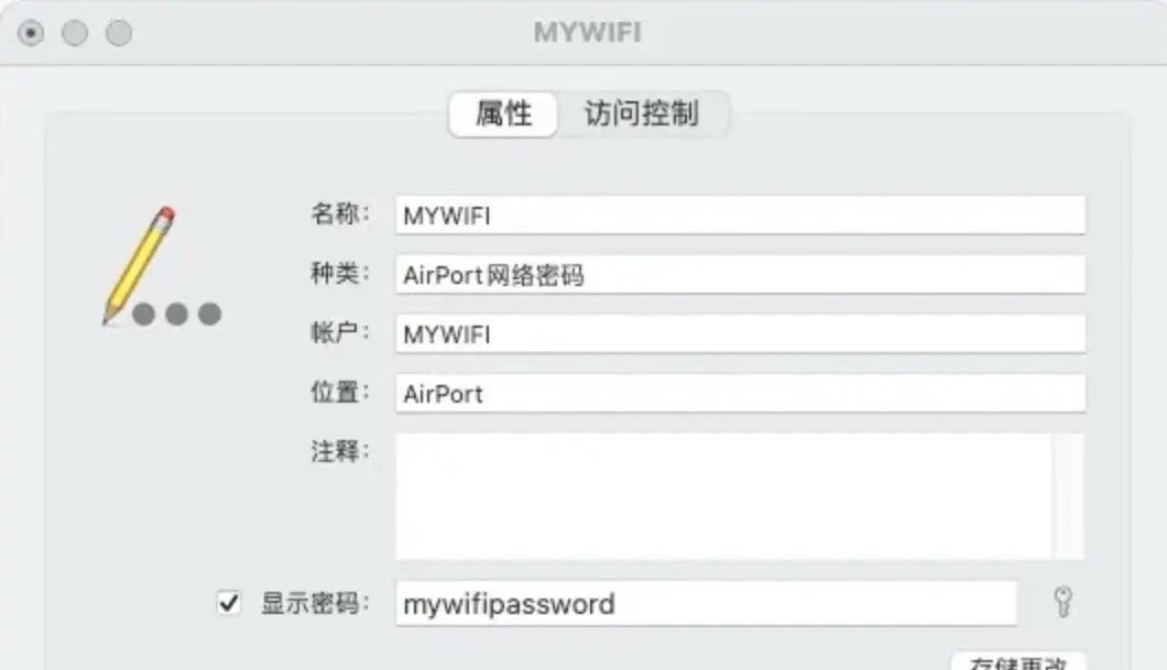 苹果电脑(macOS)查看 WiFi 密码的两种方法