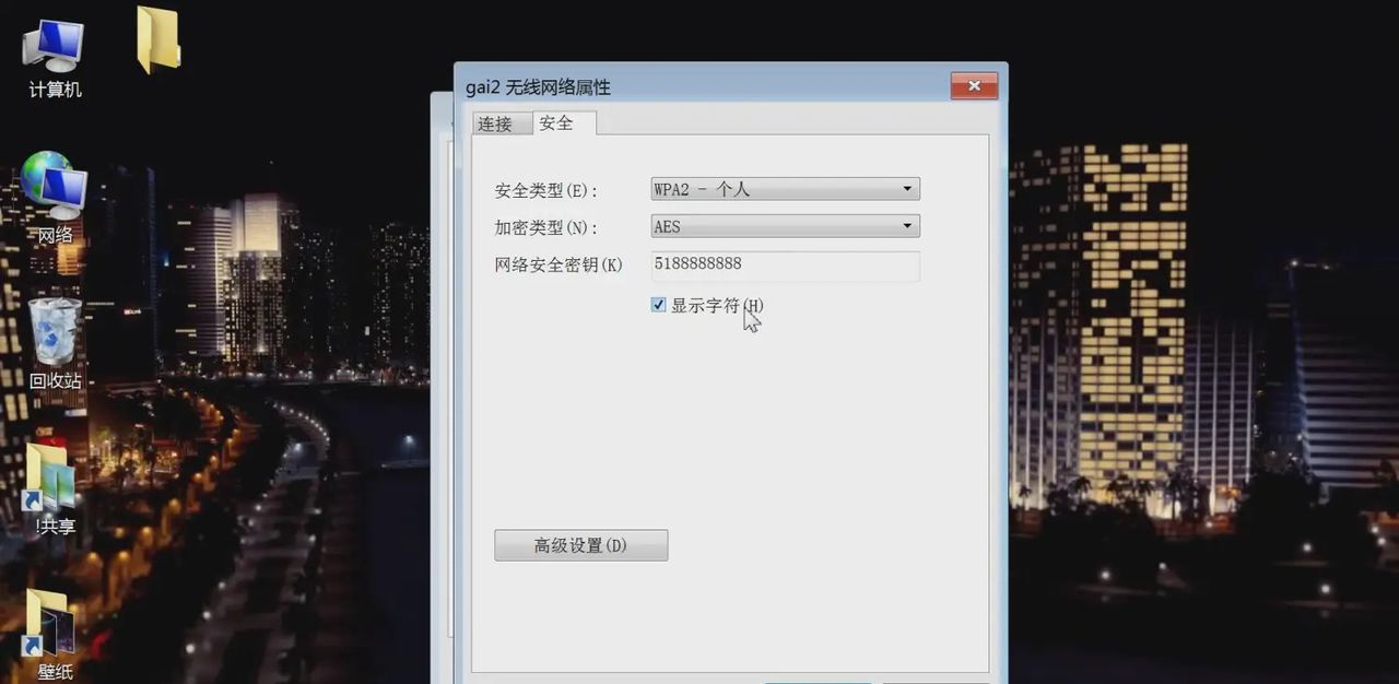 查看无线网卡自动保存的密码，找回无线网络自动连接密码图文教程