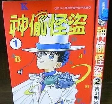 猫の纸片（370）青山刚昌④ 神偷怪盜TREASURED EDITION（怪盗基德/魔术快斗）