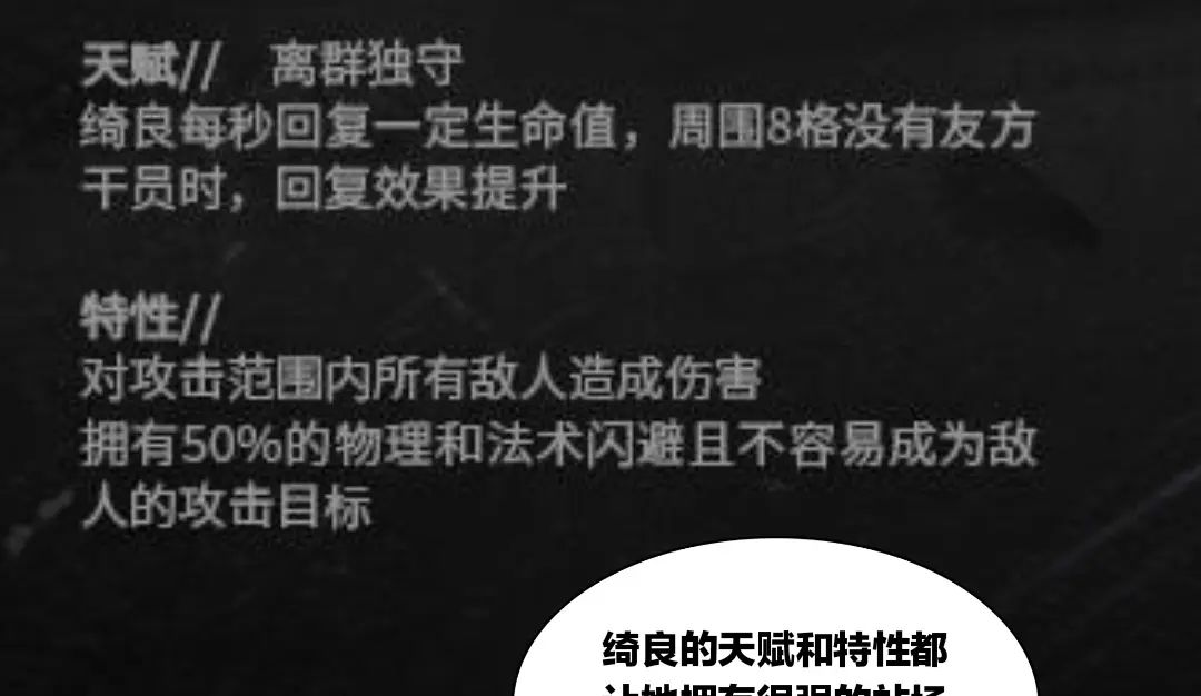 明日方舟：绮良的生存能力极为优秀，回血比例甚至能够超过幽灵鲨