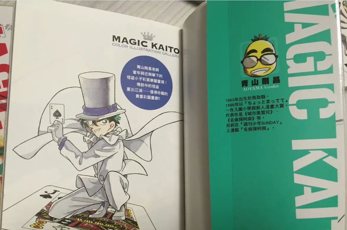 猫の纸片（370）青山刚昌④ 神偷怪盜TREASURED EDITION（怪盗基德/魔术快斗）