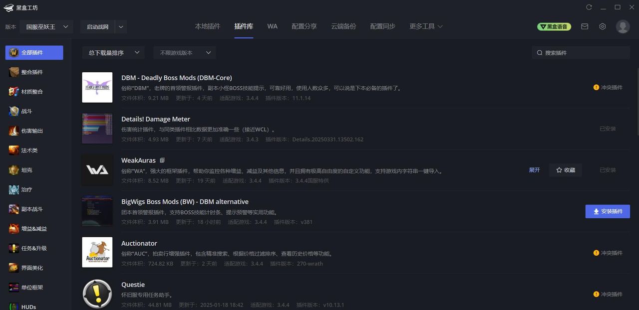 魔兽世界WLK 新手福利：简述洋葱用的插件、WA如何安装和使用