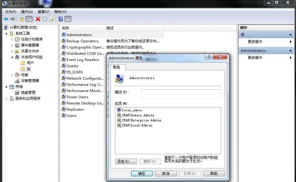Windows AD域通过GPO设置客户端电脑本地管理员账号密