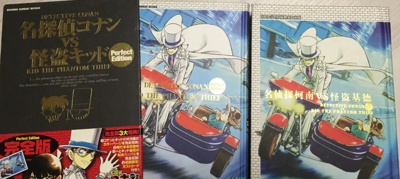 猫の纸片（369）青山刚昌③ 名侦探柯南VS怪盗基德（日版）&长春版对比