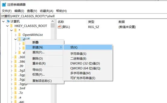 用过的两种鼠标右键添加快捷指令方法