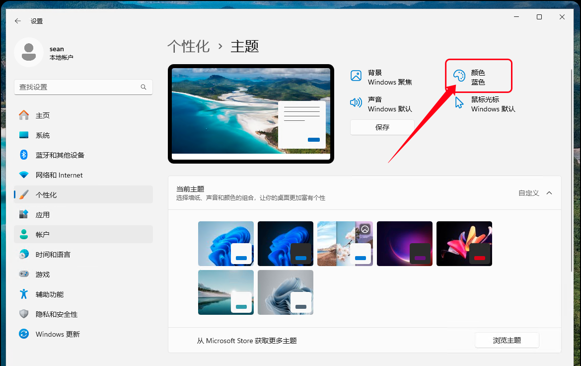 如何在 Windows 11 中更改默认主题（从暗色到亮色） - 宋马