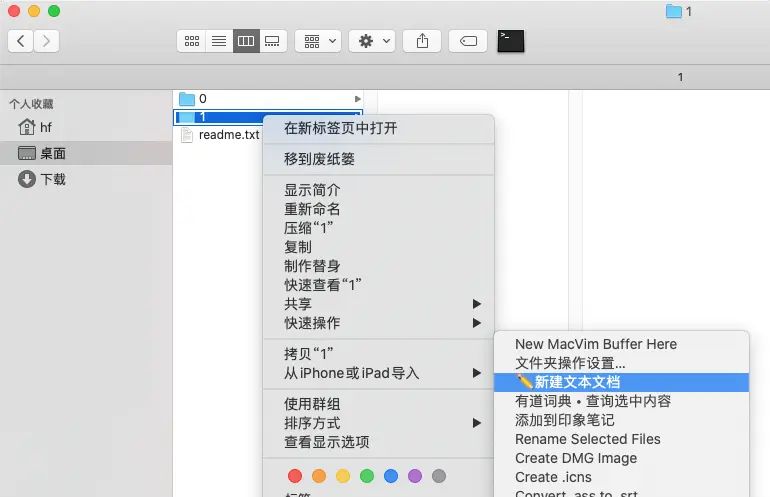 mac：通过鼠标右键 新建文本文档