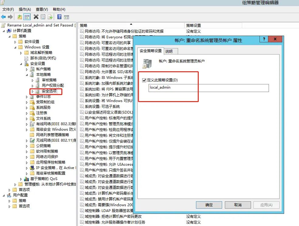 Windows AD域通过GPO设置客户端电脑本地管理员账号密