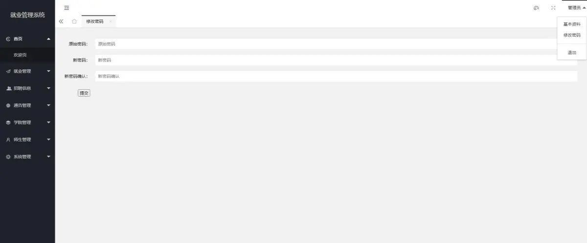 6.就业管理系统SpringBoot2+MyBatis+MySQL5.7