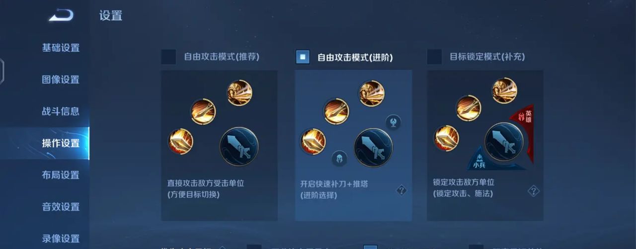 王者荣耀-设置与局内布局-超细节设置