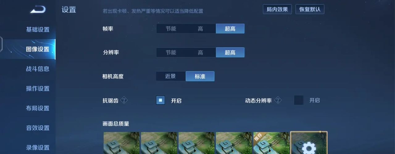 王者荣耀-设置与局内布局-超细节设置