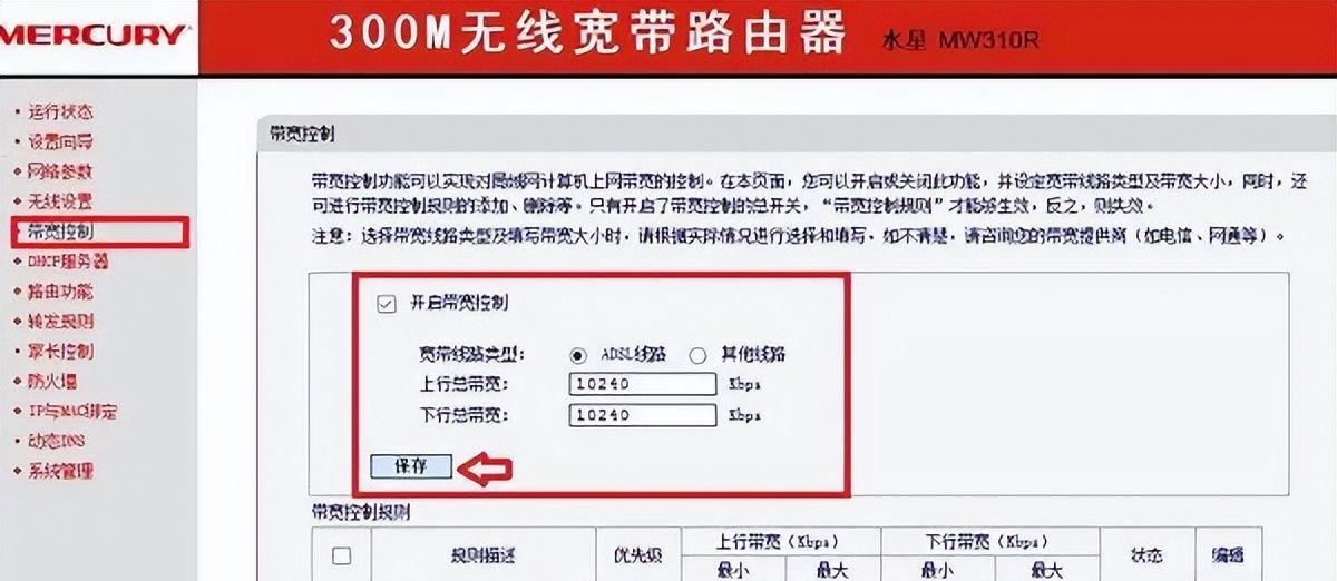 路由器怎么设置网速限制