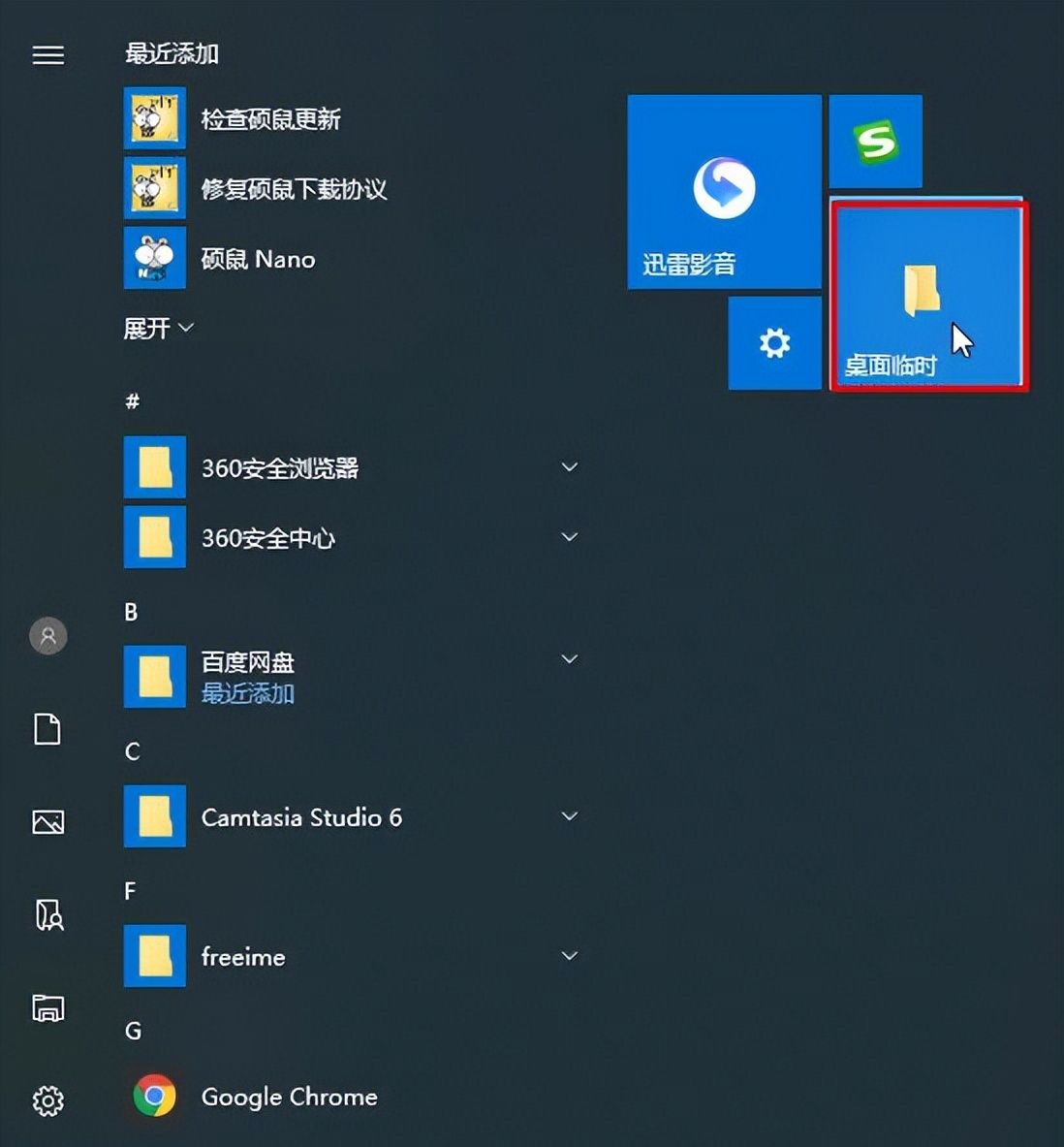第十七章 鼠标右键快捷菜单