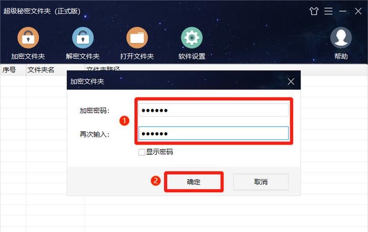 电脑文件夹密码怎么设置？文件夹加密介绍