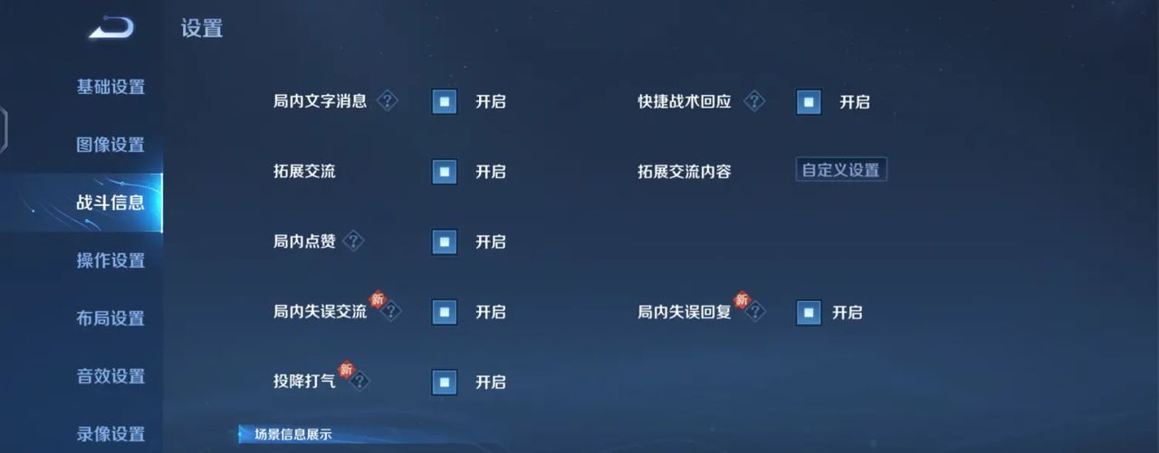 王者荣耀-设置与局内布局-超细节设置