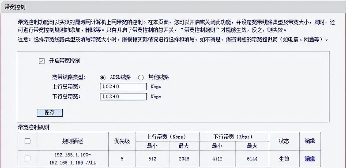 路由器怎么设置网速限制