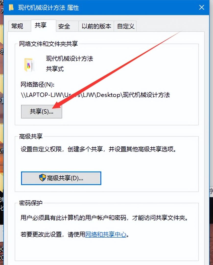 计算机文件夹共享方法_局域网