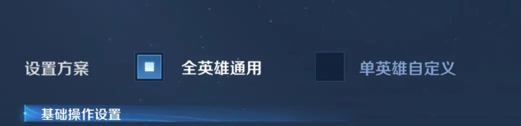 王者荣耀-设置与局内布局-超细节设置