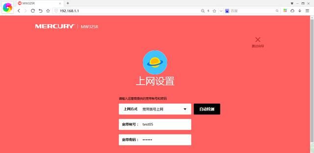 MERCURY路由超简单设置方法