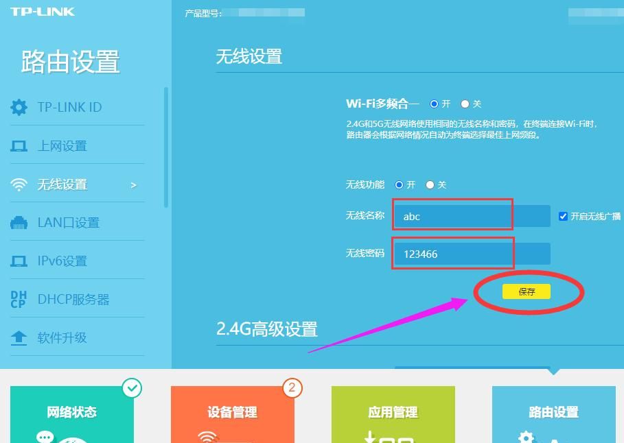 路由器怎样重新设置wifi密码