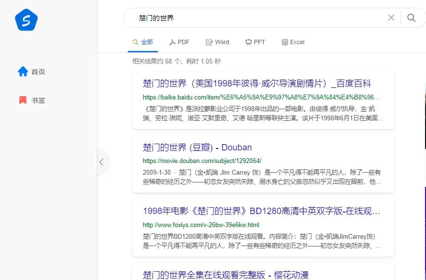 电脑搜索界面怎么避免烦人的推送？简洁浏览器解决问题