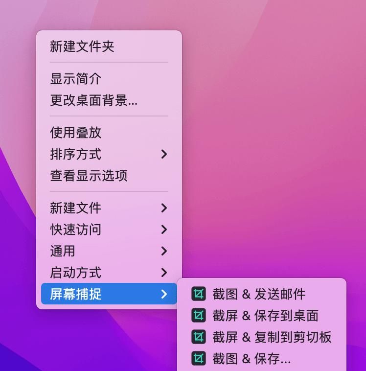 Mac右键菜单如何设置？