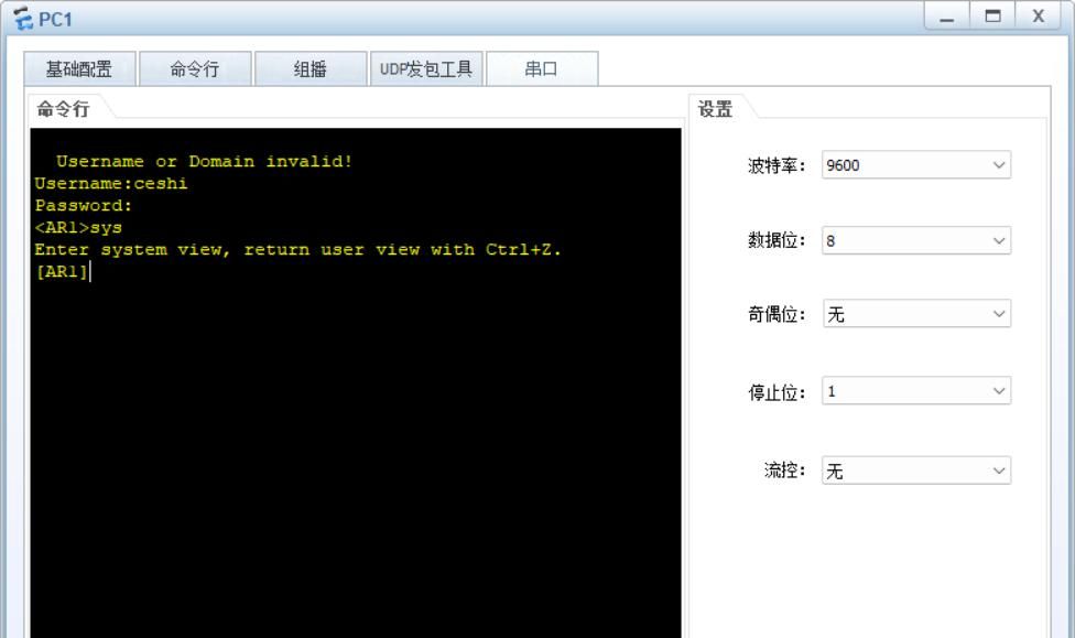 华为路由器，交换机console，telnet，ssh登录方式配置，eNSP模拟