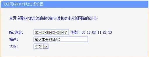 mac地址过滤让路由器不再被蹭网