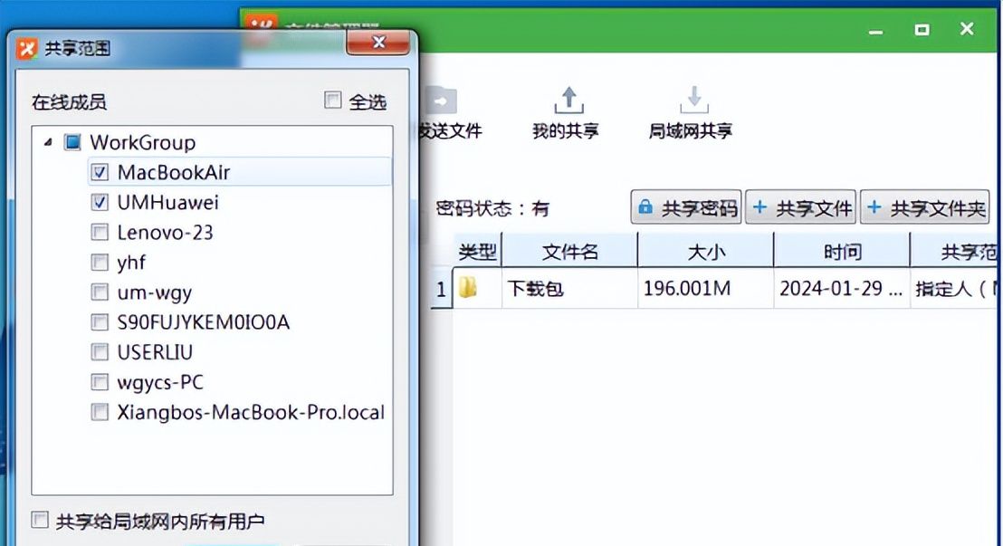局域网文件如何共享？