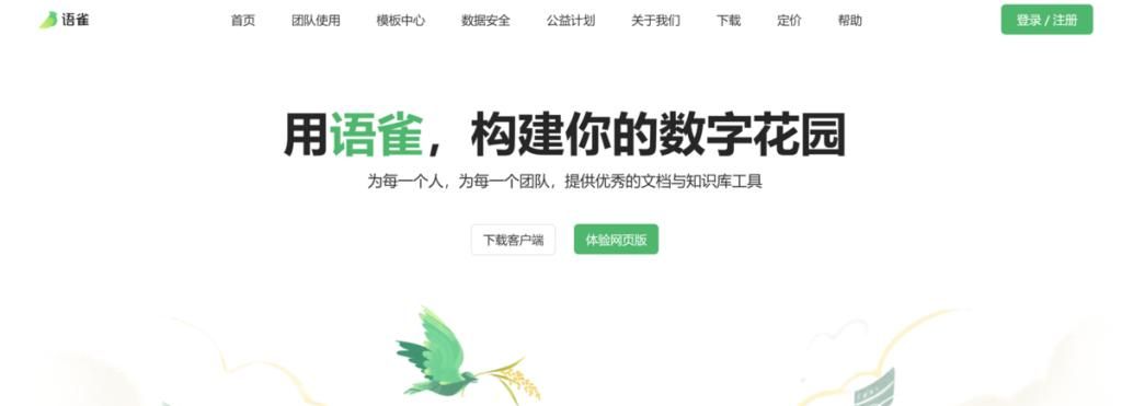 局域网内使用的多人协同编辑文档的软件哪个好？对比5款主流平台