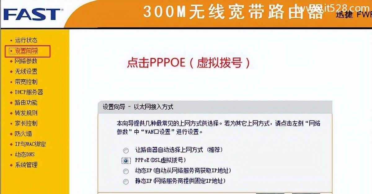 FAST迅捷FWR310无线路由器的设置上网方法
