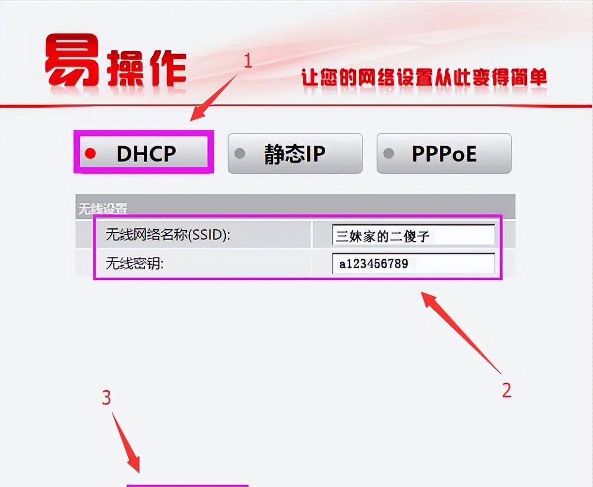 192.168.68.1路由器手机设置教程