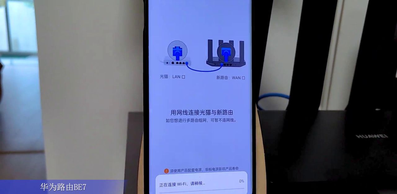 演示一下如何配置华为最新款的WIFI7路由器BE 7