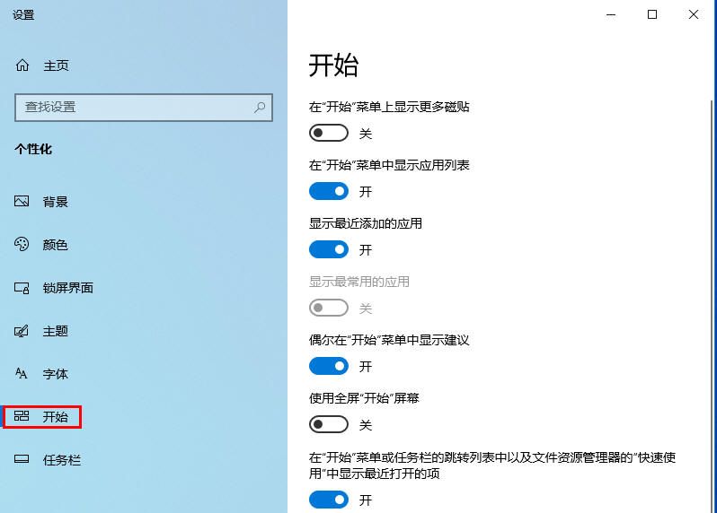 第十二课 电脑常用个性化设置（2）