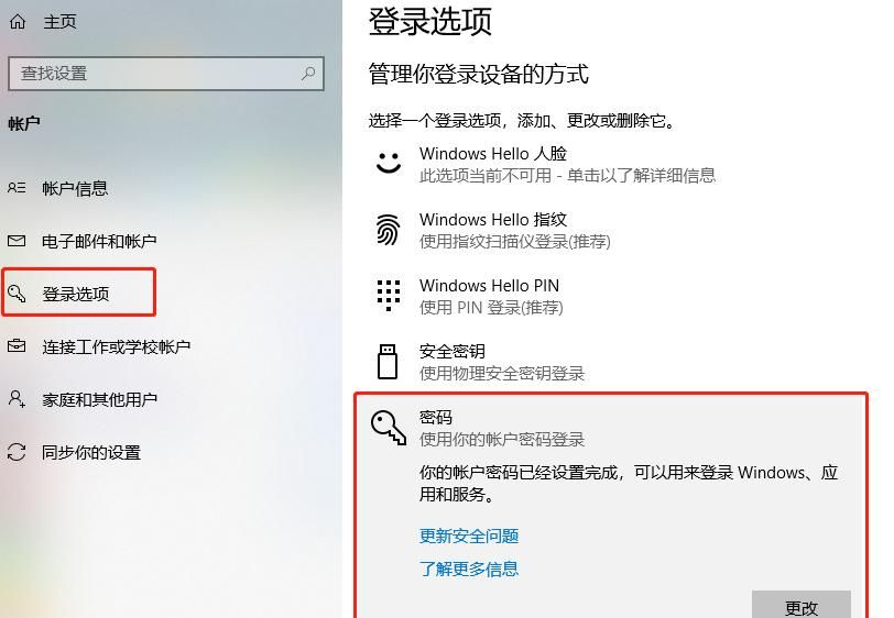 手把手教你如何设置电脑更安全