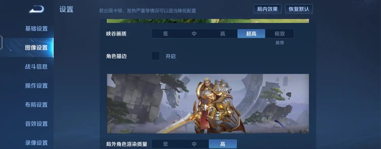 王者荣耀-设置与局内布局-超细节设置