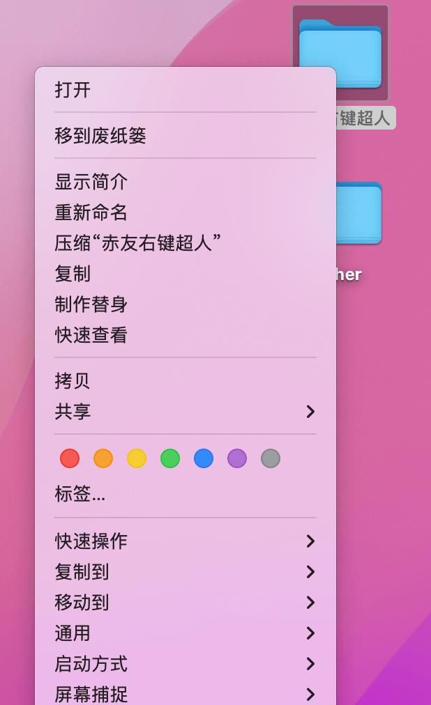 Mac右键菜单如何设置？