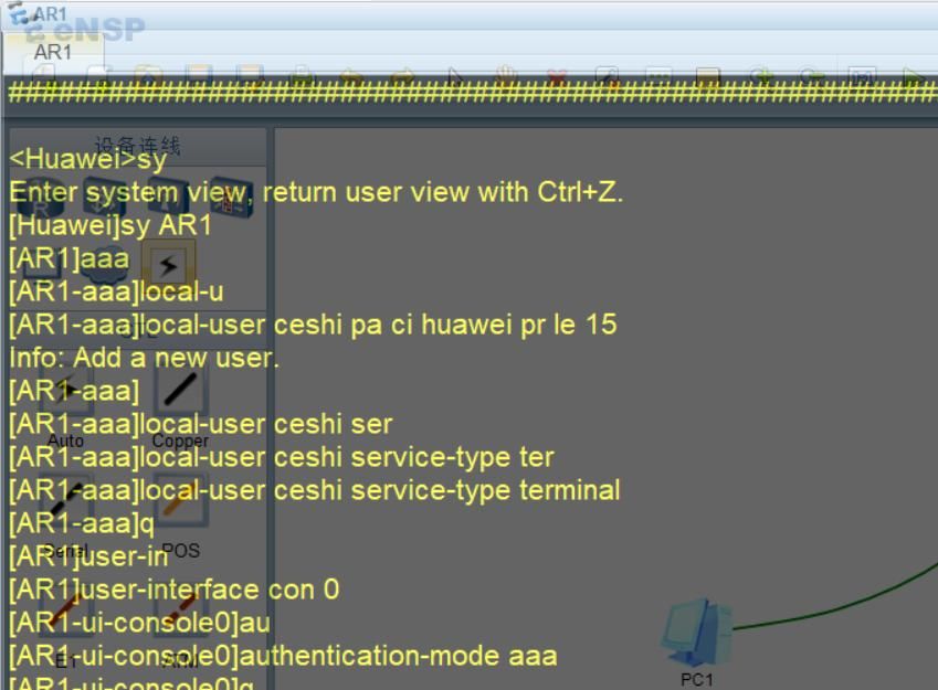 华为路由器，交换机console，telnet，ssh登录方式配置，eNSP模拟