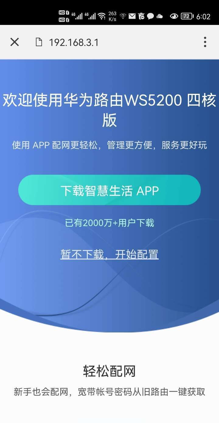 图吧小白教程：华为路由器无线桥接中继WLAN（信号放大）