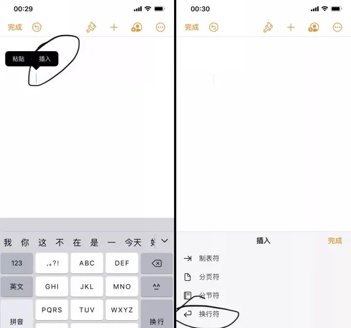 iPhone原生键盘，快速换行