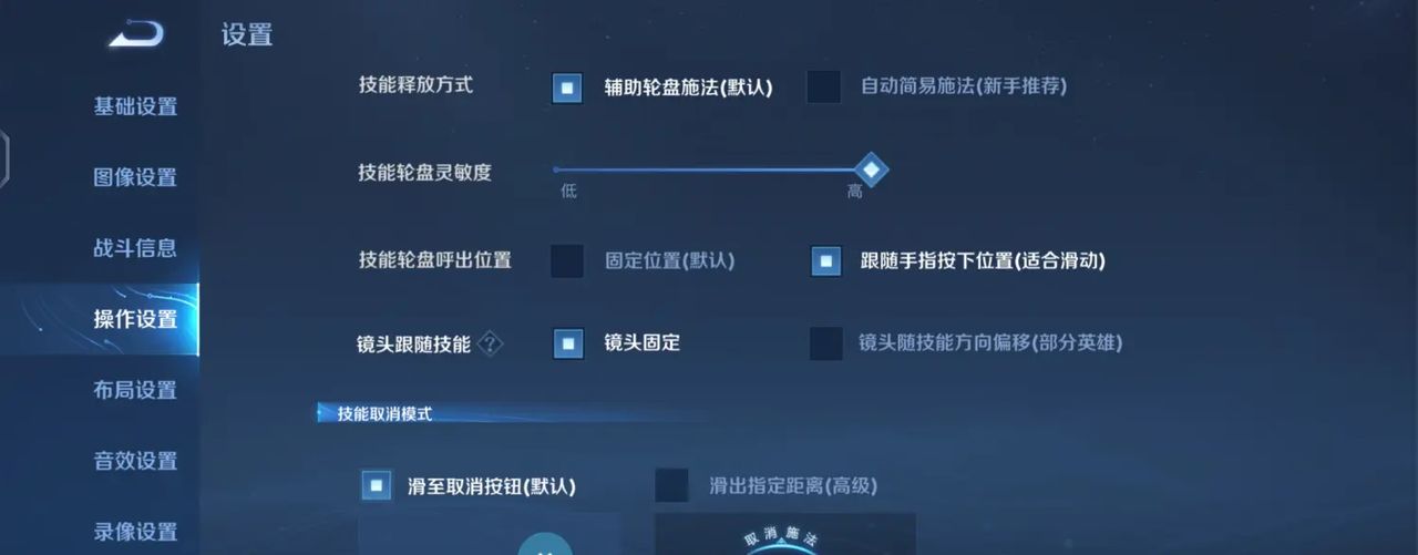 王者荣耀-设置与局内布局-超细节设置