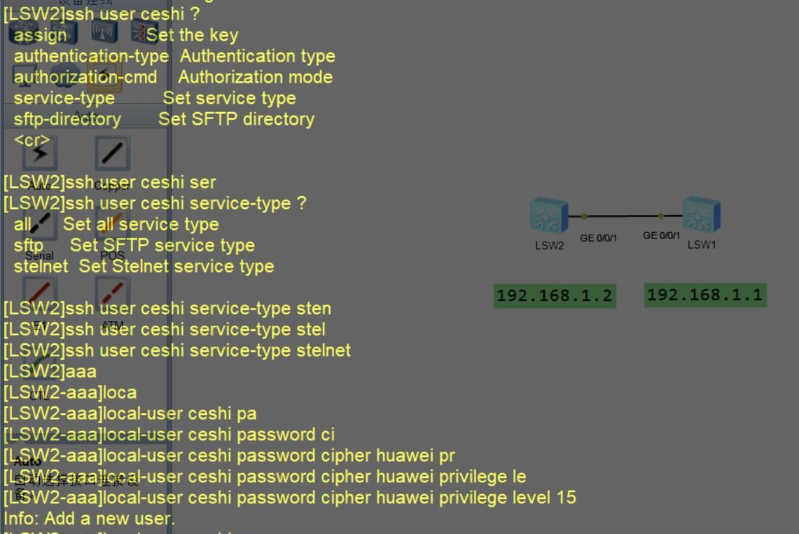 华为路由器，交换机console，telnet，ssh登录方式配置，eNSP模拟