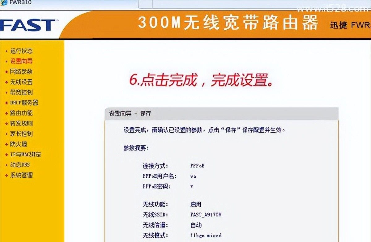 FAST迅捷FWR310无线路由器的设置上网方法