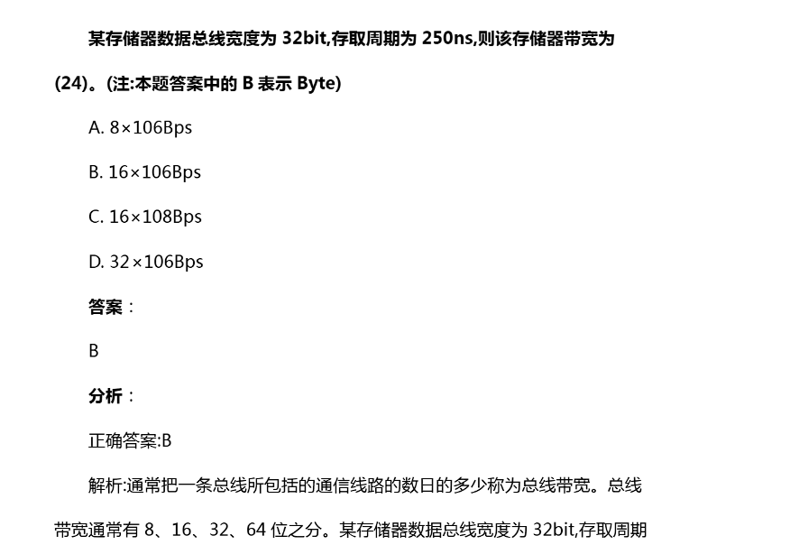 图片[7] - 【2025】嵌入式软考中级部分试题 - 宋马